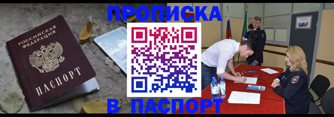 временная регистрация недорого в Артёме