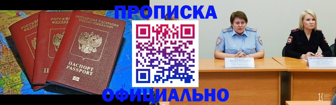 временная регистрация 2025 в Артёме