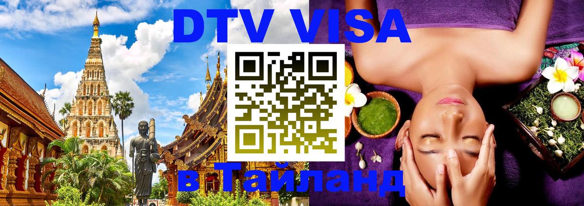 Сколько стоит DTV виза — актуальные цены, оформление даже без документов - Артём  05.12.2025 